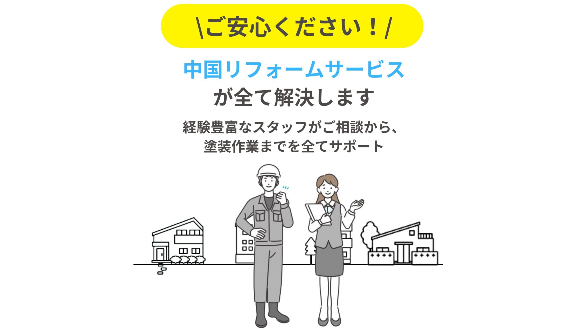 広島県　ログハウス　塗装依頼