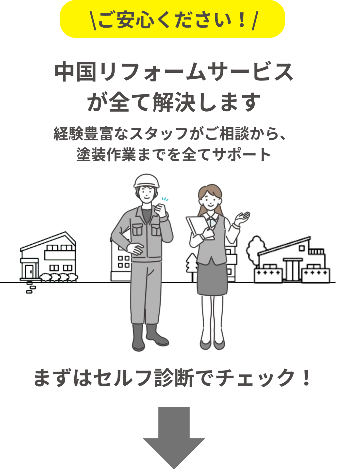 井原市　塗装　悩み事　解決