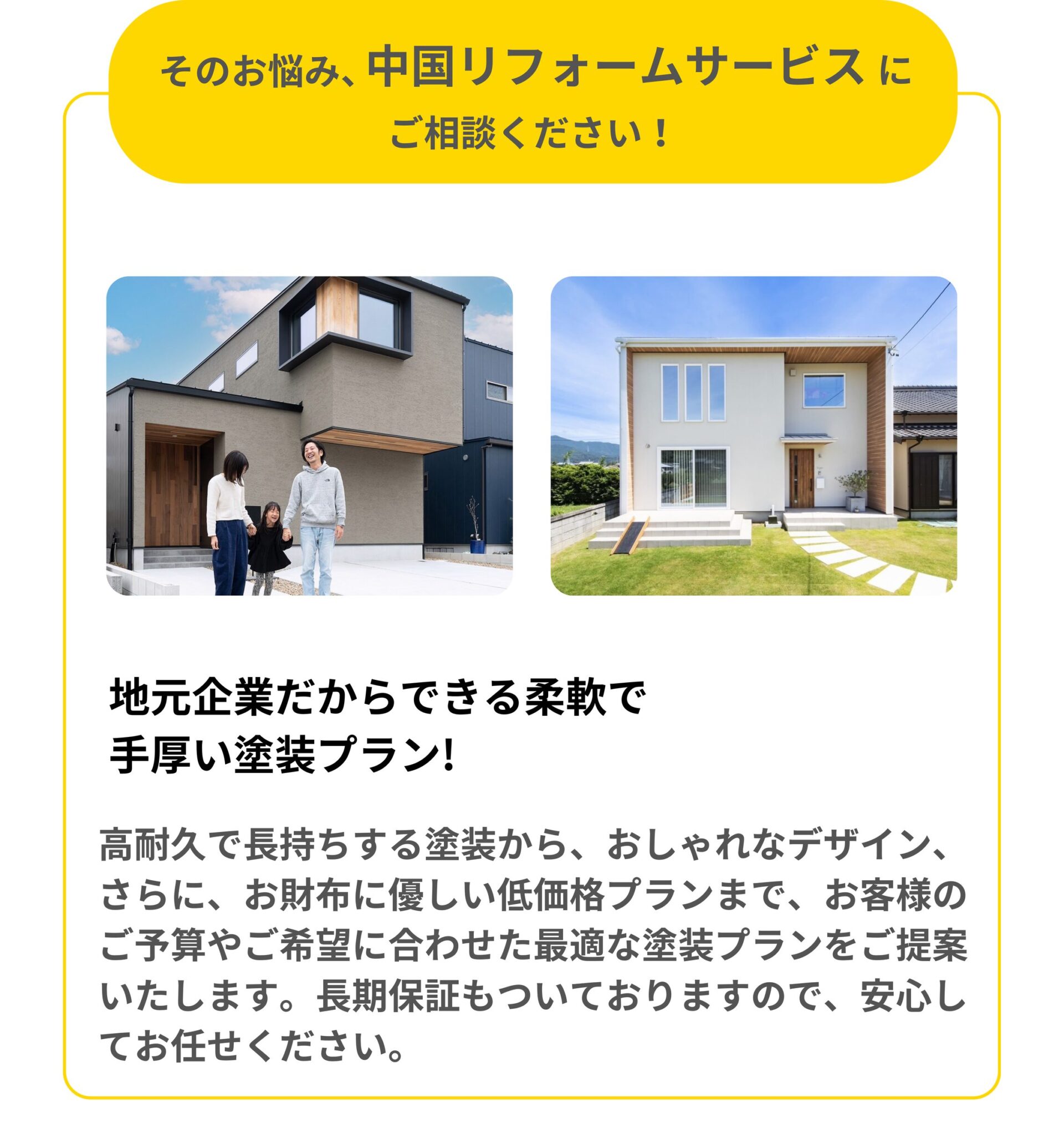 井原市　外壁塗装　塗り替え　お客様の悩み　解決