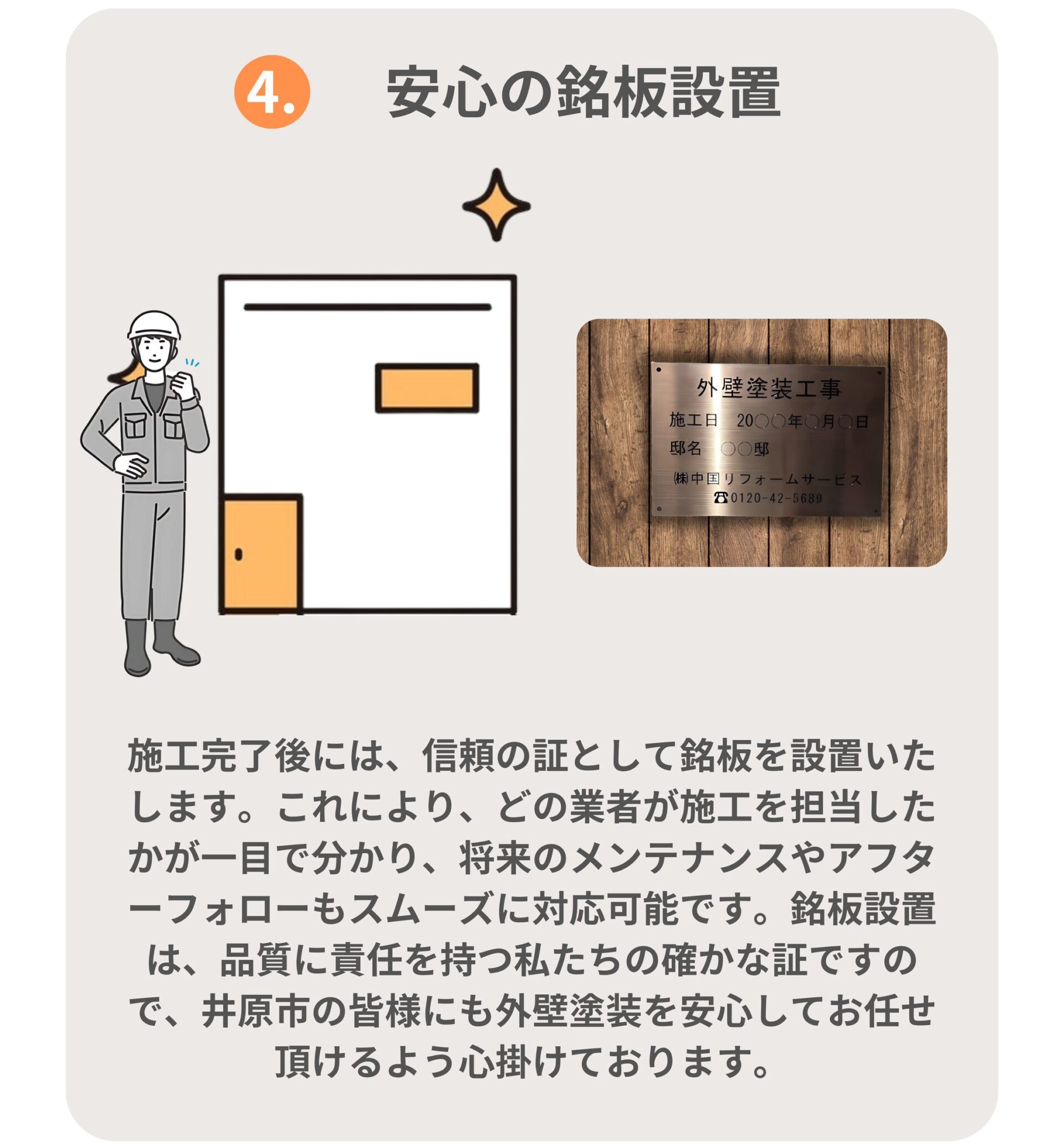 井原市　外壁塗装　塗り替え　長期保証　説明