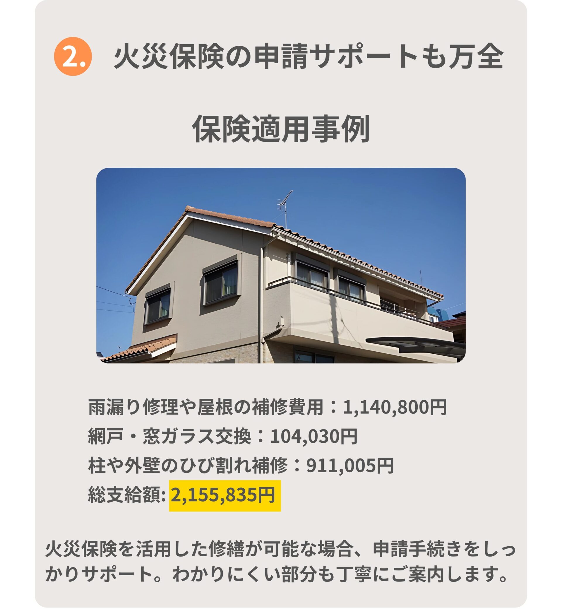 井原市　外壁塗装　塗り替え　火災保険申請