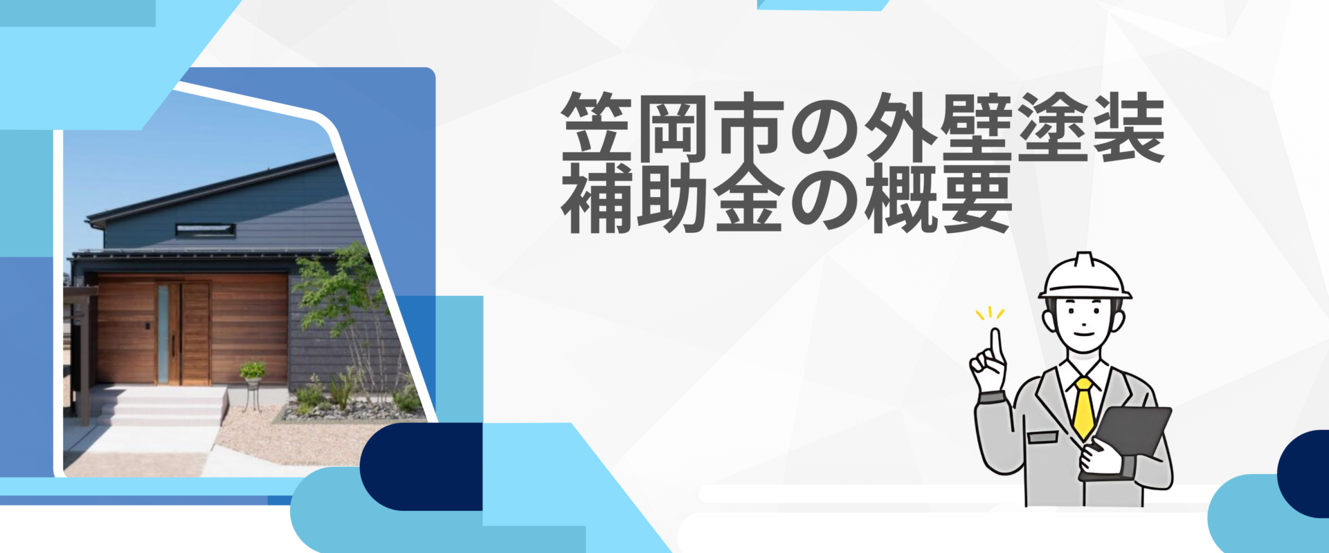 井原市　補助金　概要