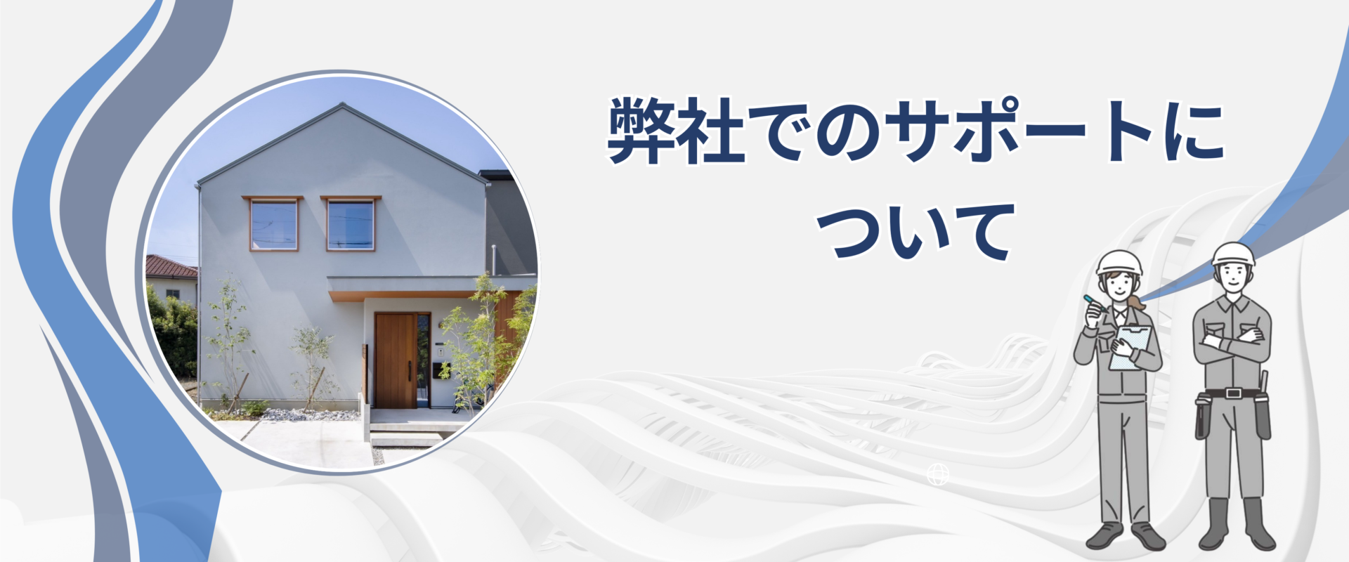 井原市　中国リフォームサービス　補助金　火災保険　サポート