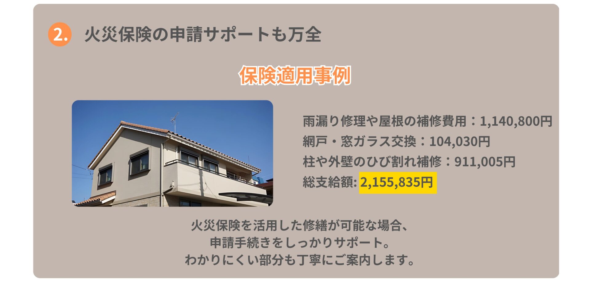 井原市　外壁塗装　塗り替え　火災保険申請