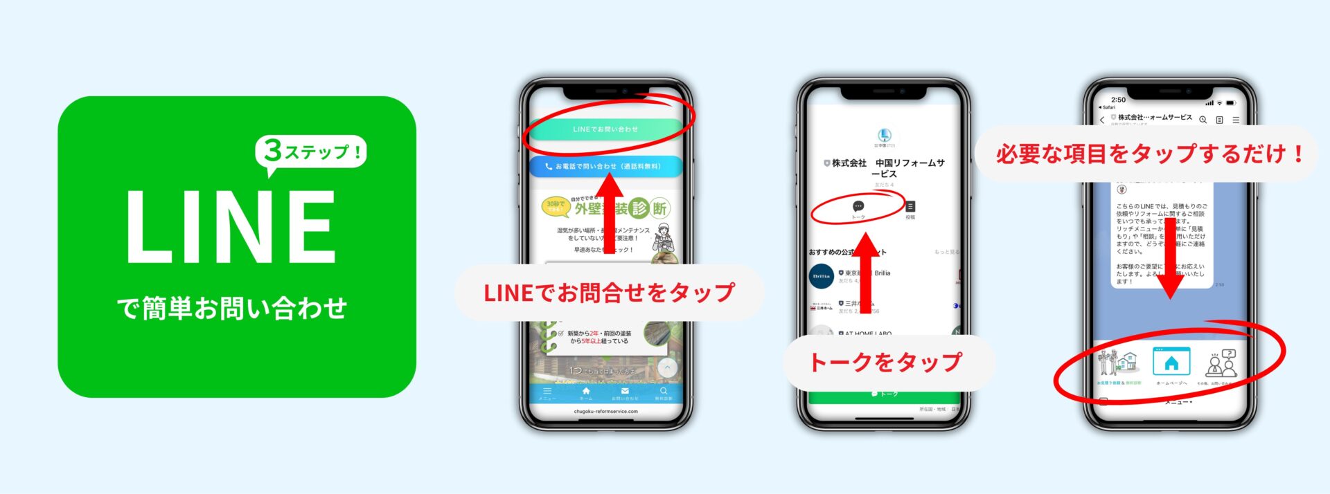 LINE 問い合わせ　方法